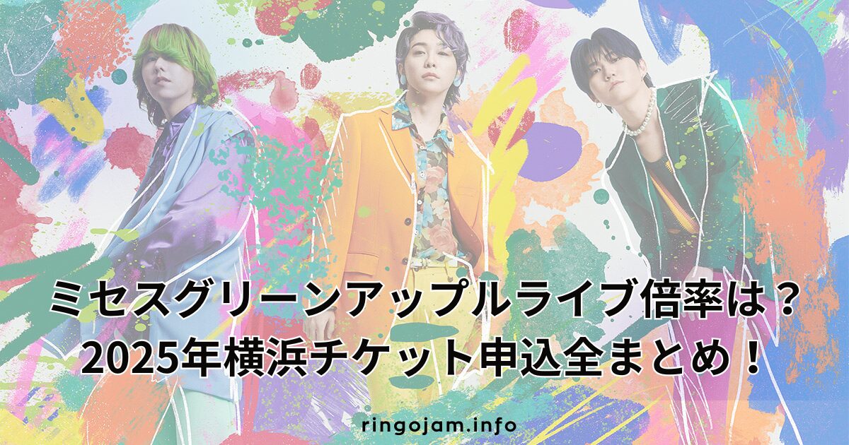 mrs-live-2025-ticket-odds